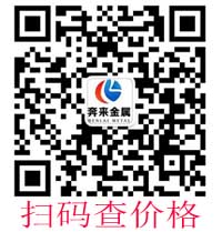 上海奔來(lái)金屬報(bào)價(jià) 上海奔來(lái)金屬報(bào)價(jià)